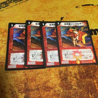 紅神龍ジャガルザー