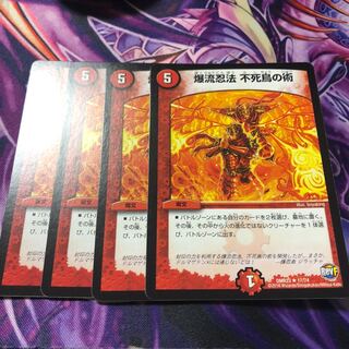 爆流忍法 不死鳥の術 4枚