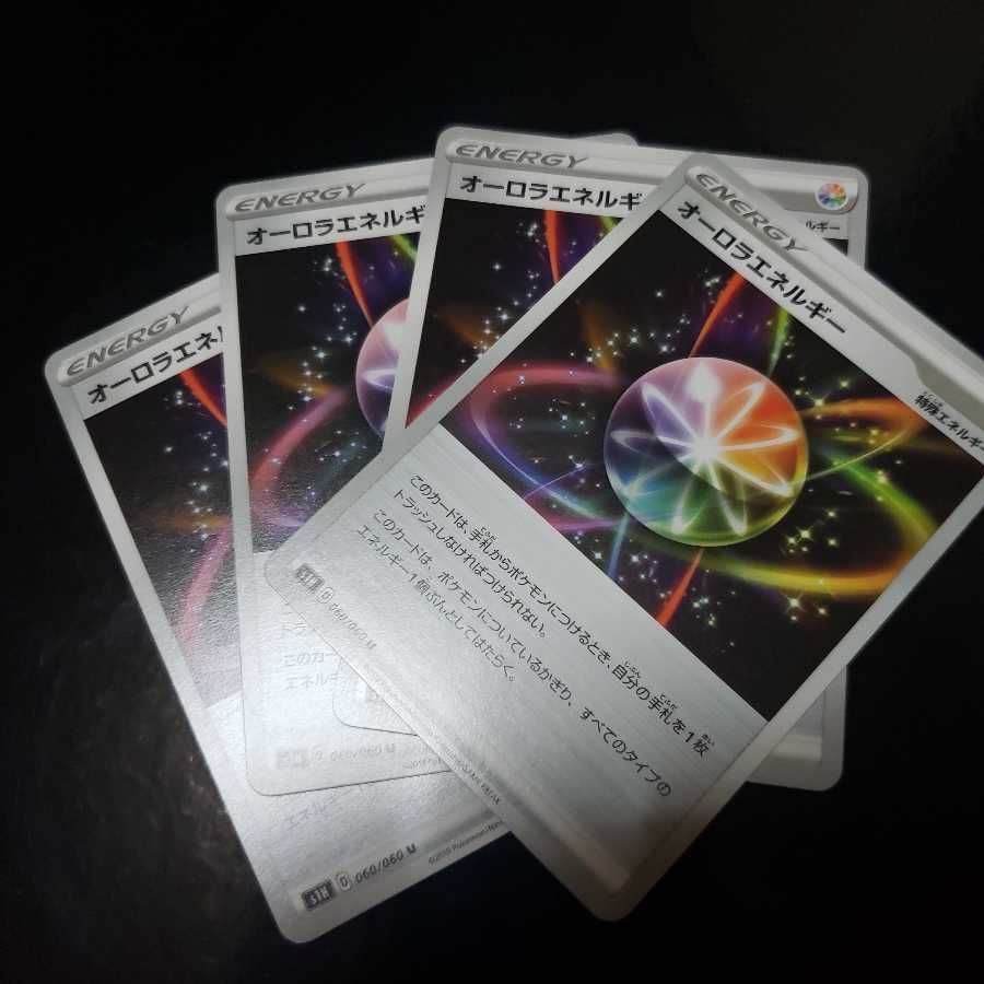 ポケモンカード シールド オーロラエネルギー