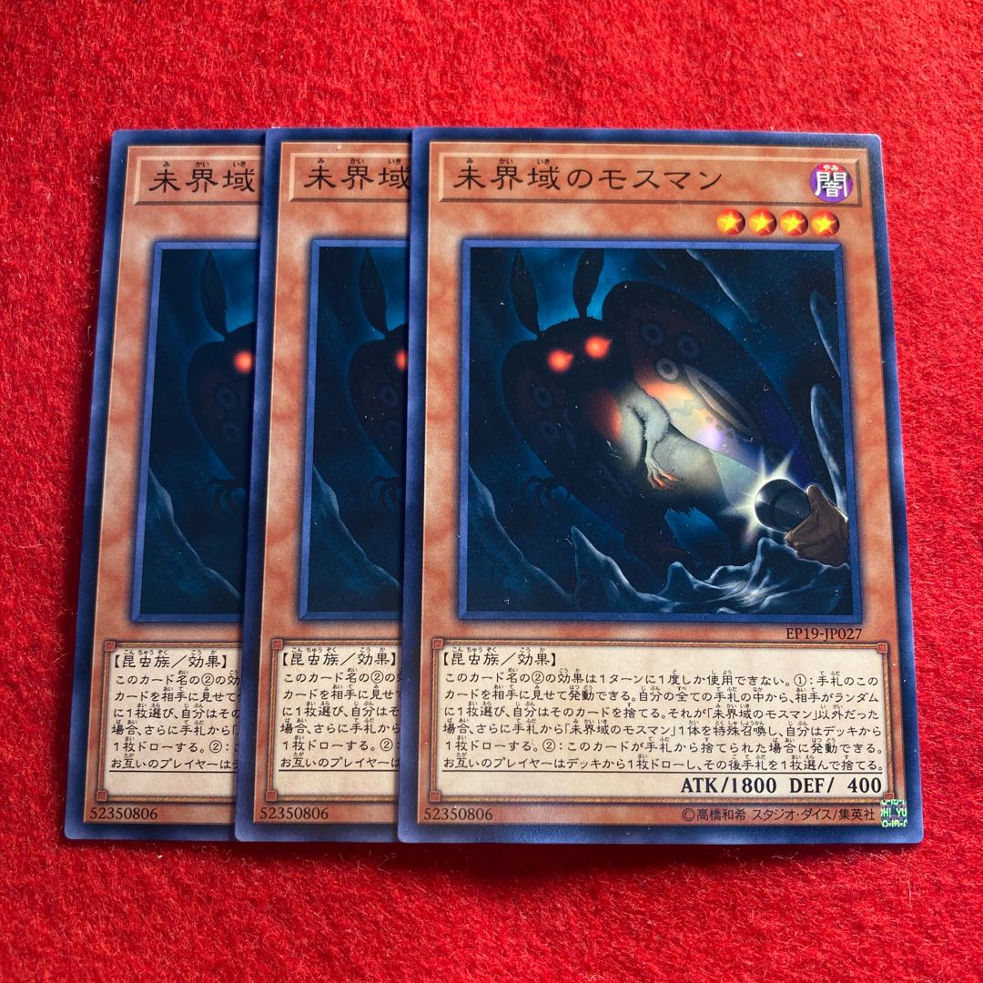 未界域のモスマン☆3855