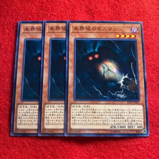 未界域のモスマン☆3855