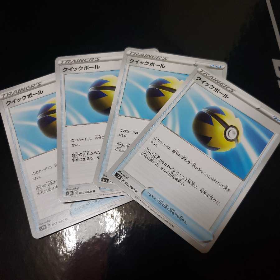 ポケモンカードシールド　クイックボール
