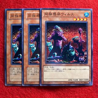 同族感染ウィルス☆3858