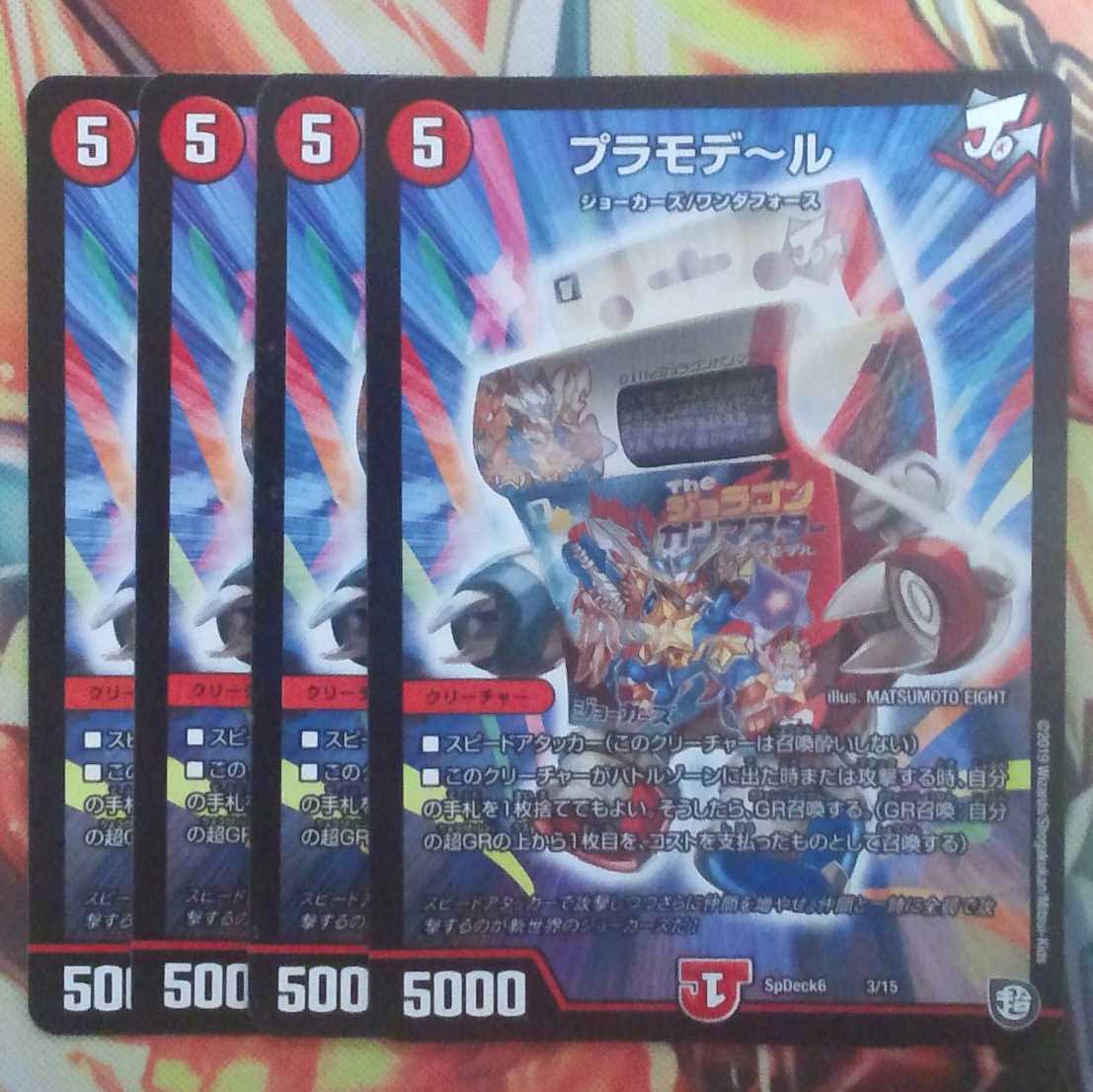 プラモデ～ル 四枚セット