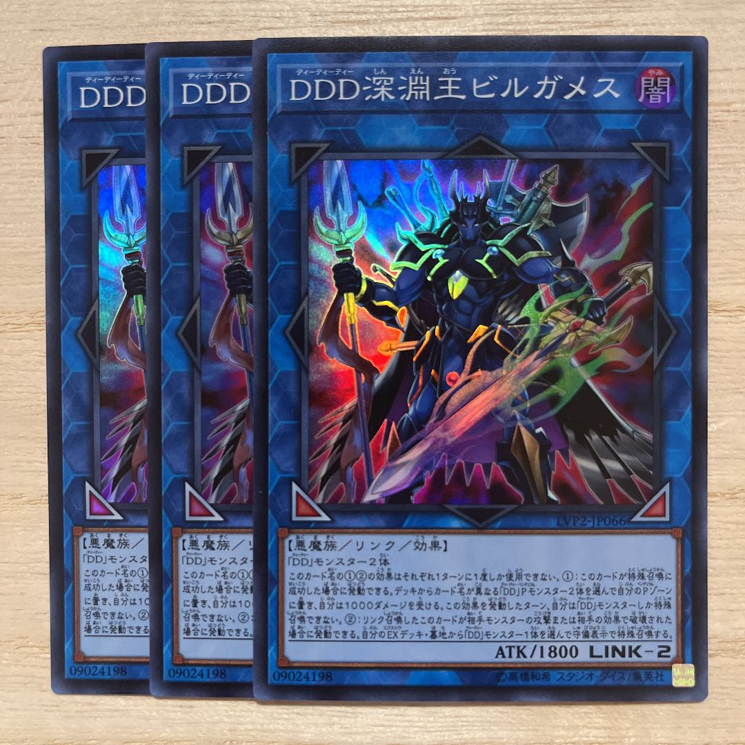 遊戯王 DDD深淵王ビルガメス スーパーレア 3枚セット