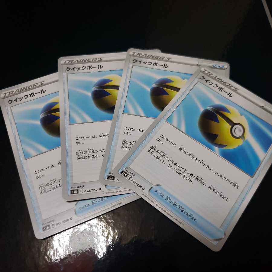ポケモンカードシールド　クイックボール