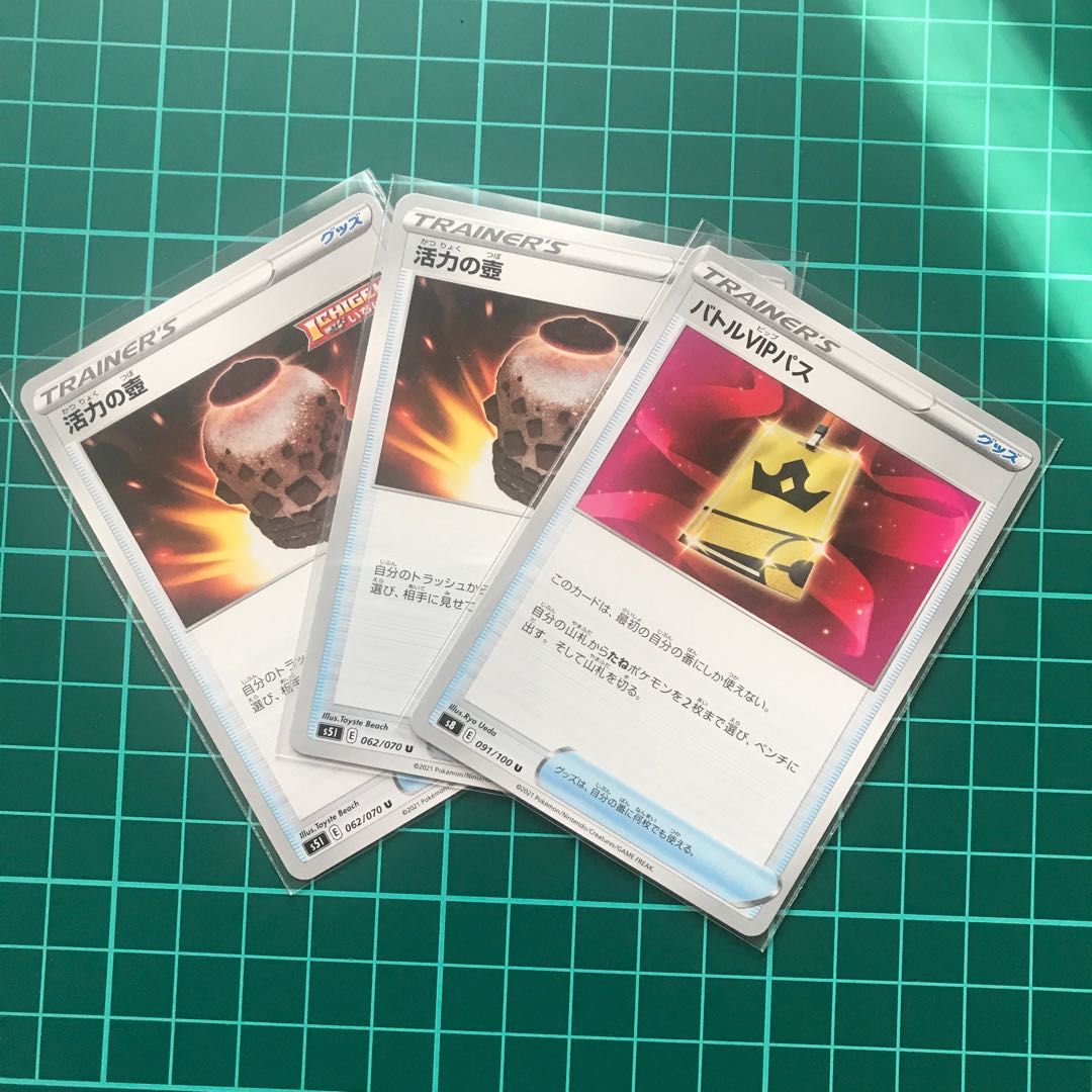 活力の壺2枚.バトルVIPパス