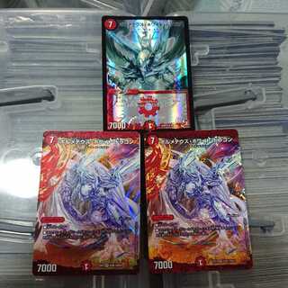 ボルメテウス・ホワイト・ドラゴン ３枚 1月3日まで出品