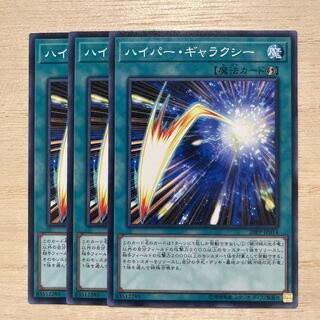 Yu-Gi-Oh! Hyper Galaxy Normal Set of 3