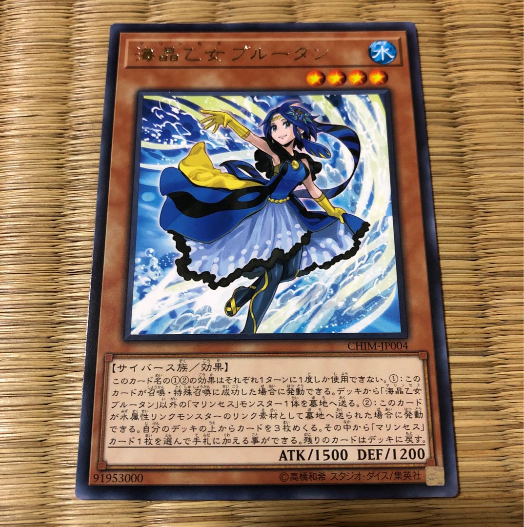 海晶乙女ブルータン　マリンセスブルータン