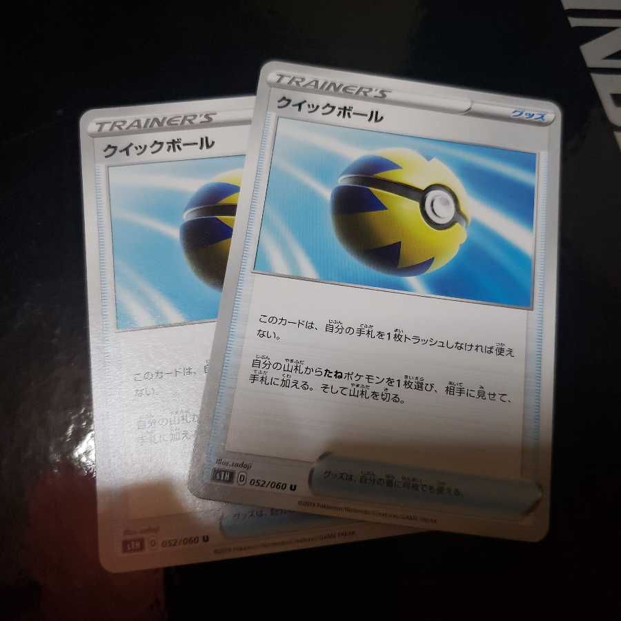ポケモンカードシールド クイックボール