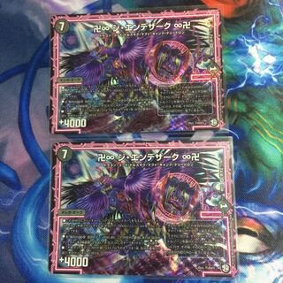 ジ・エンデザーク 2枚