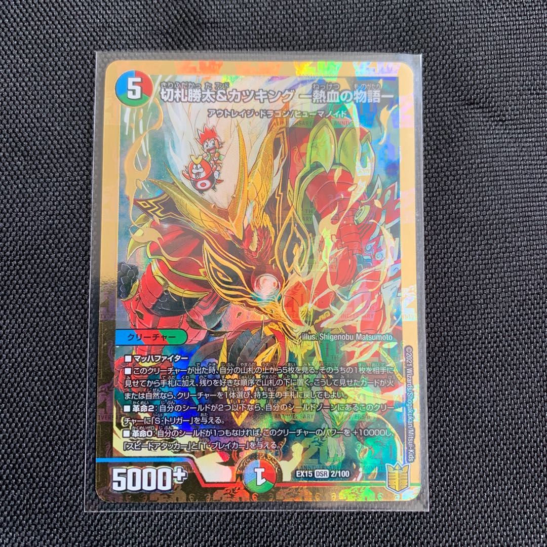 【最安値】切札勝太&カツキング -熱血の物語- DSR