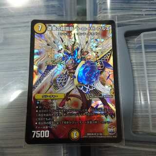 蒼華の精霊龍ラ・ローゼ・ブルエ 1月3日まで出品