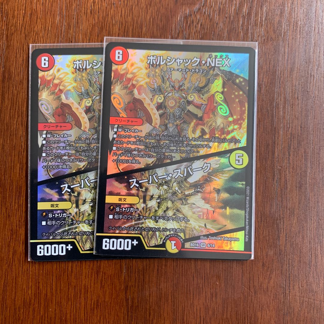 ボルシャック・NEX｜スーパー・スパーク SR