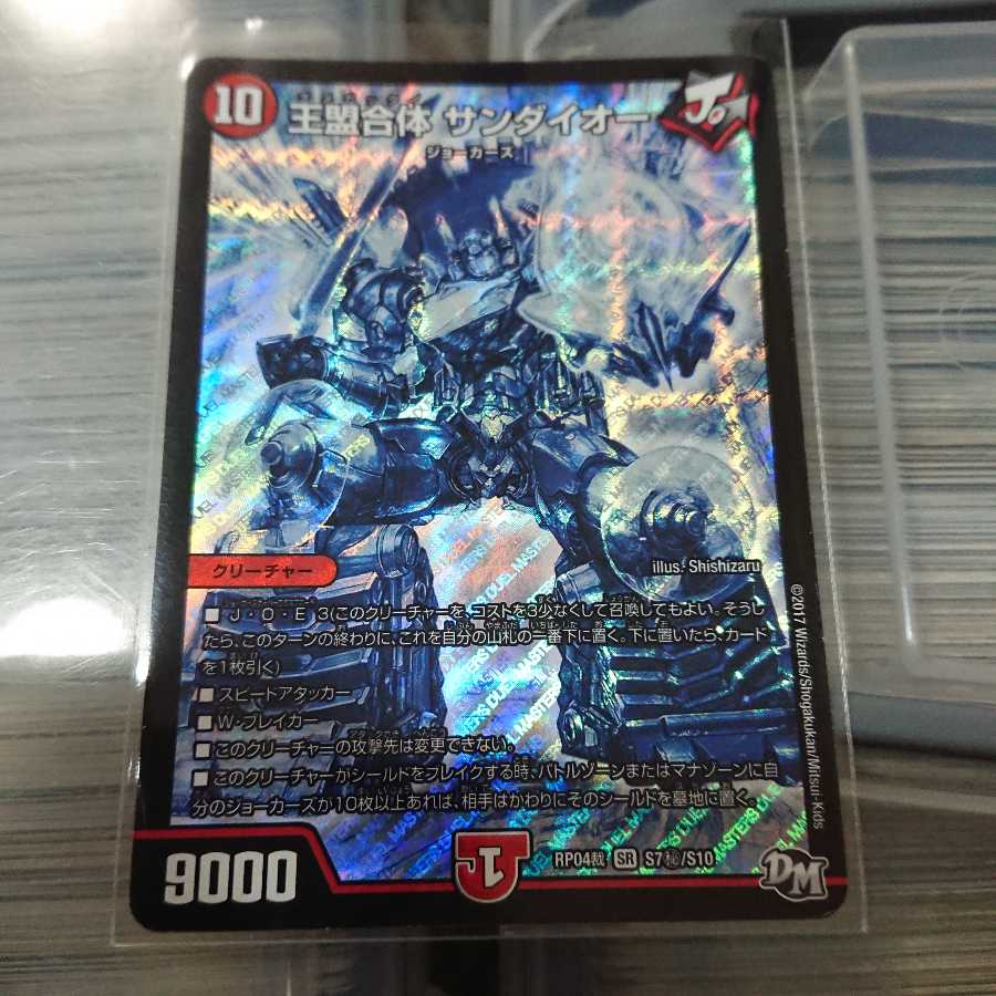 王盟合体サンダイオー シク 1月3日まで出品