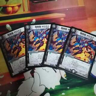 ザロスト4枚セット