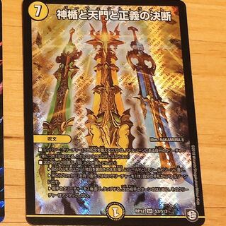 神楯と天門と正義の決断