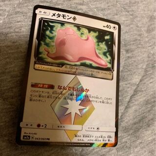 メタモン　１枚 専用