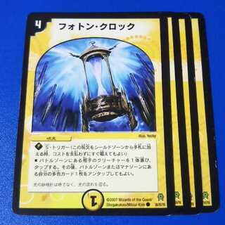 フォトンクロック　4枚【管理記号11】