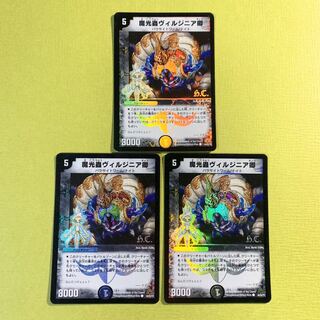 魔光蟲ヴィルジニア卿（3枚セット）