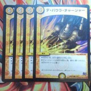 デ・バウラ・チャージャー 四枚セット