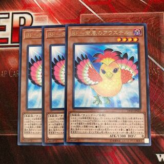 BF-南風のアウステル レア　３枚特価品