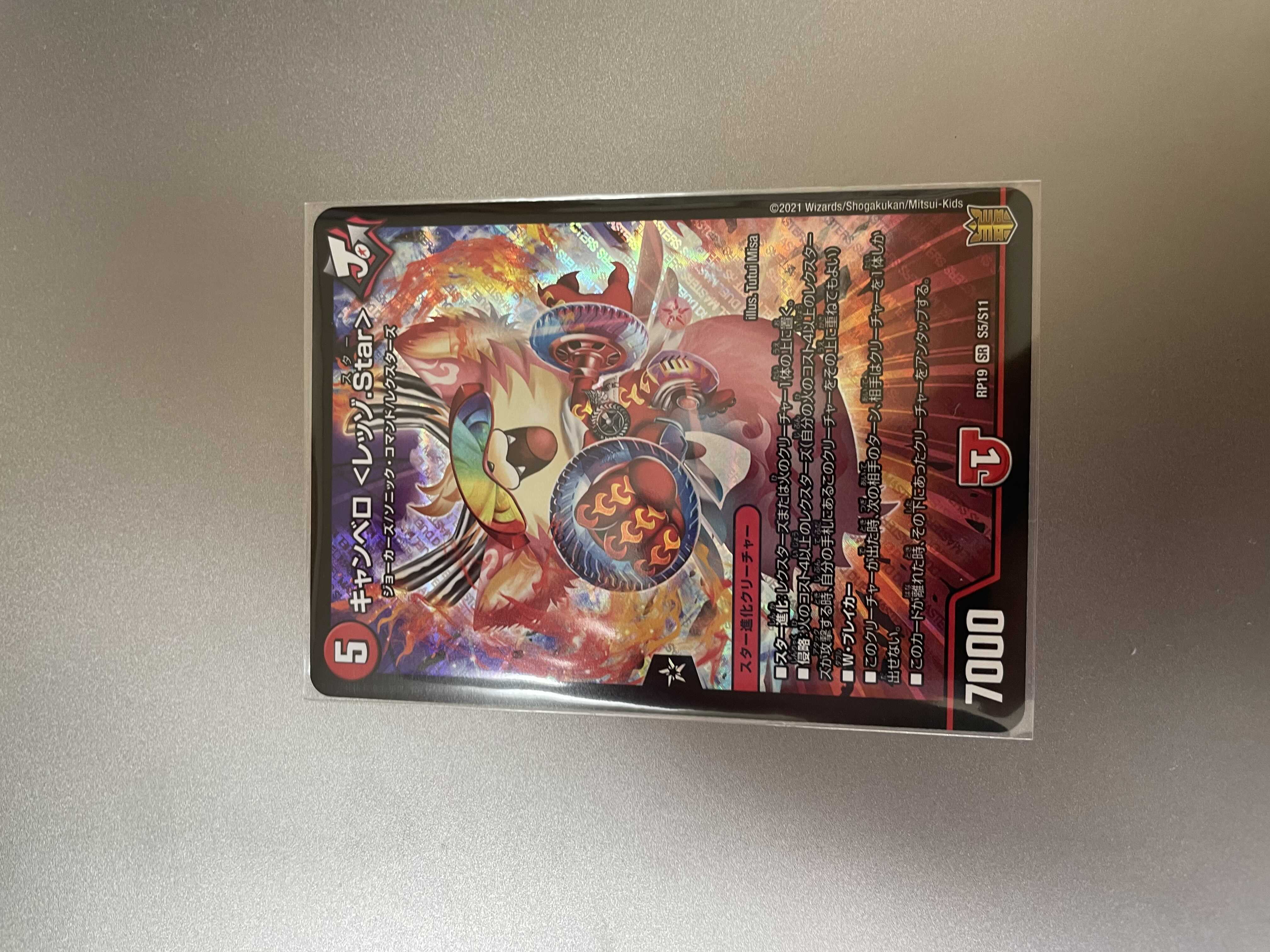 キャンベロ <レッゾ.Star> 1枚