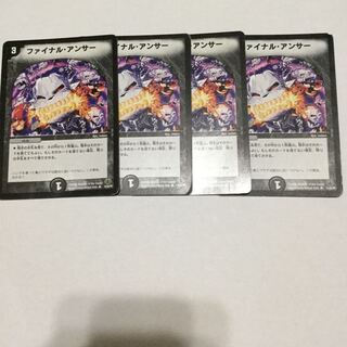 ファイナルアンサー