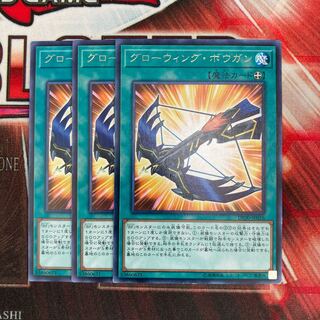 グローウィング・ボウガン レア　３枚特価品