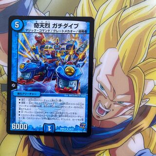 奇天烈 ガチダイブ