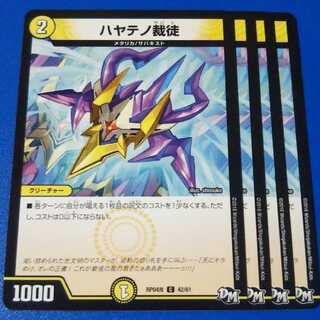 ハヤテノ裁徒　4枚【管理記号10】