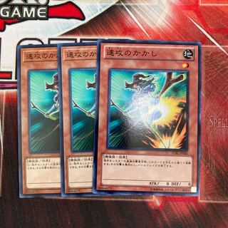 速攻のかかし ノーマル　３枚特価品