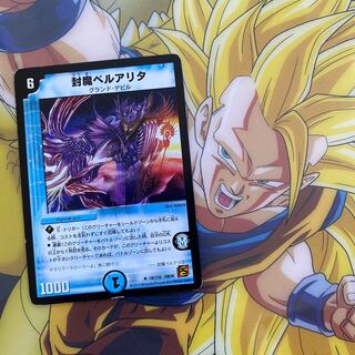 封魔ベルアリタ