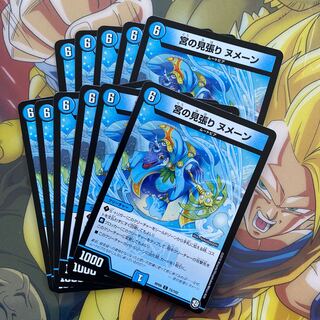 宮の見張り ヌメーン