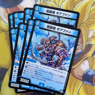 龍装者 ギアファン