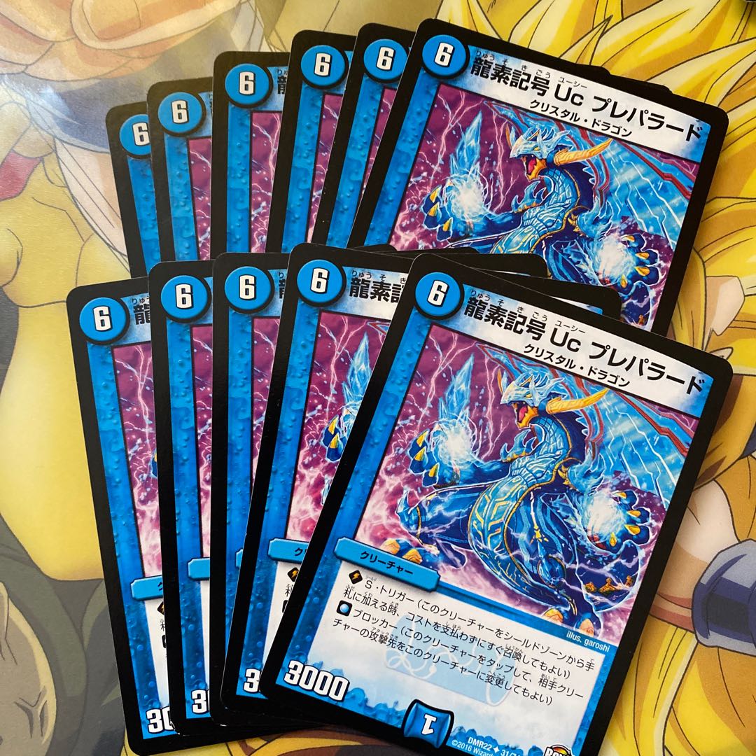 龍素記号 Uc プレパラード