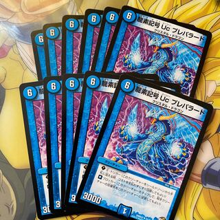 龍素記号 Uc プレパラード