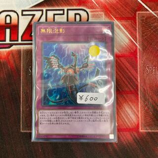 無限泡影 ウルトラレア　1枚特価品