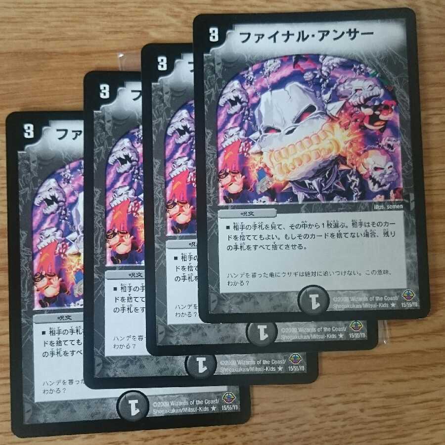 ファイナル・アンサー