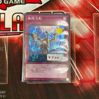 無限泡影 シークレットレア　1枚特価品