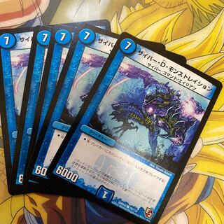 サイバー・D・モンストレイション