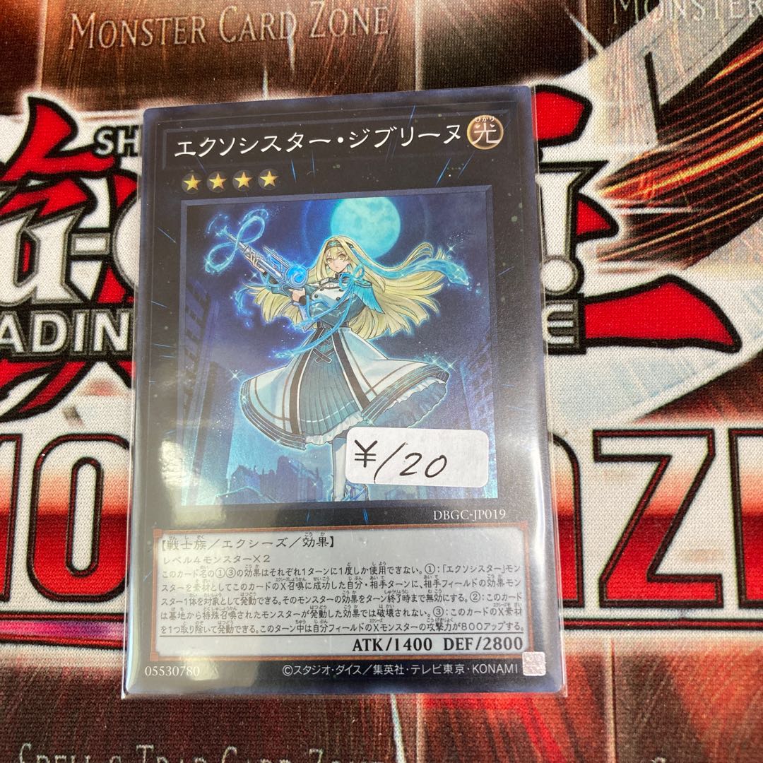 エクソシスター・ジブリーヌ スーパー 1枚