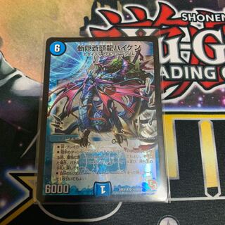 斬隠蒼頭龍バイケン