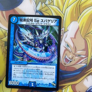 龍素記号 Sg スパゲリア