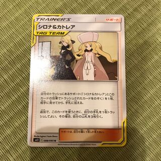 シロナ＆カトレア