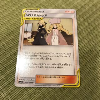 シロナ＆カトレア