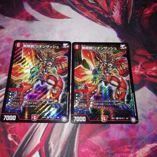 Lionzash, set of 2 2枚