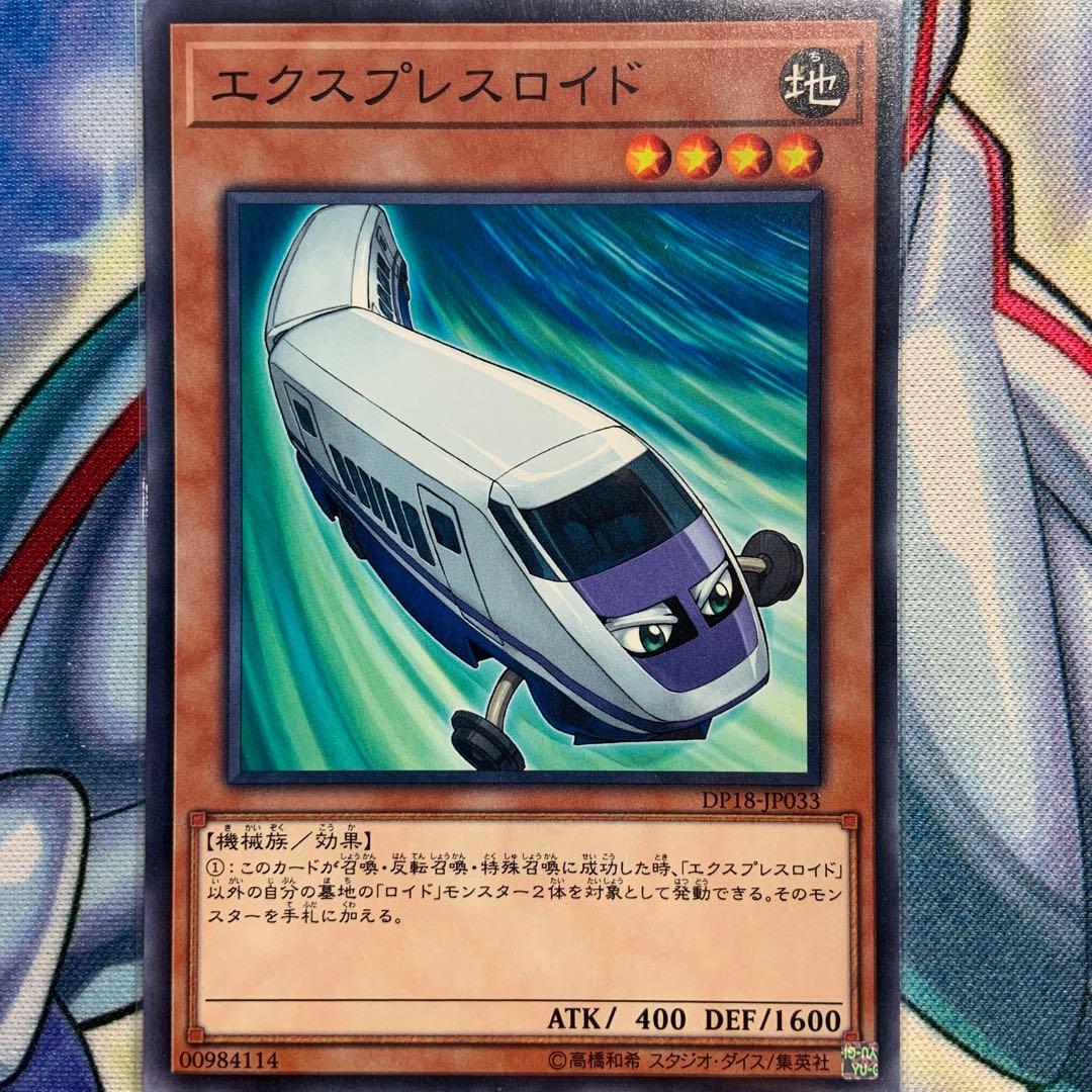 【N】エクスプレスロイド 1枚 DP18-JP033