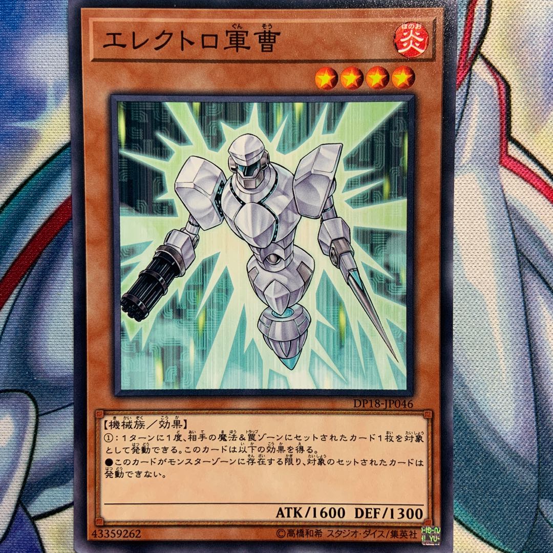 【N】エレクトロ軍曹 3枚 DP18-JP046